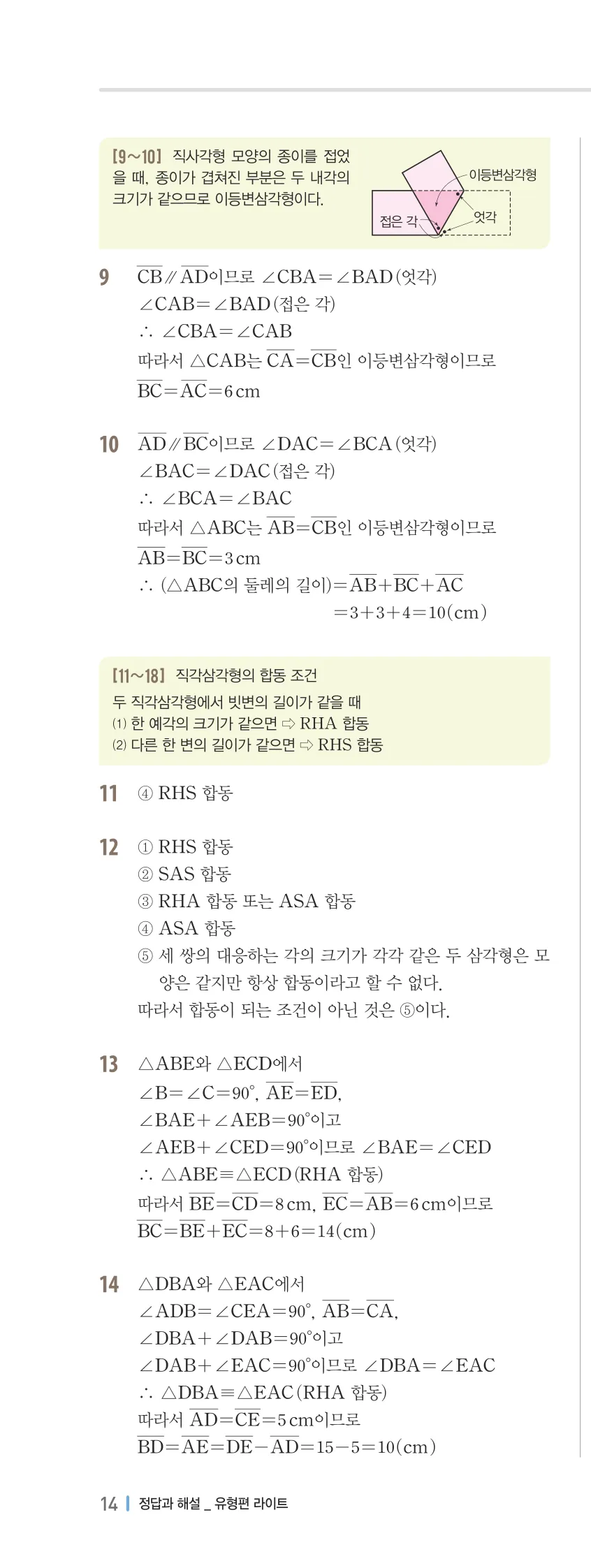 개념플러스유형 2-2 01 삼각형의 성질 유형편 해설 (7)