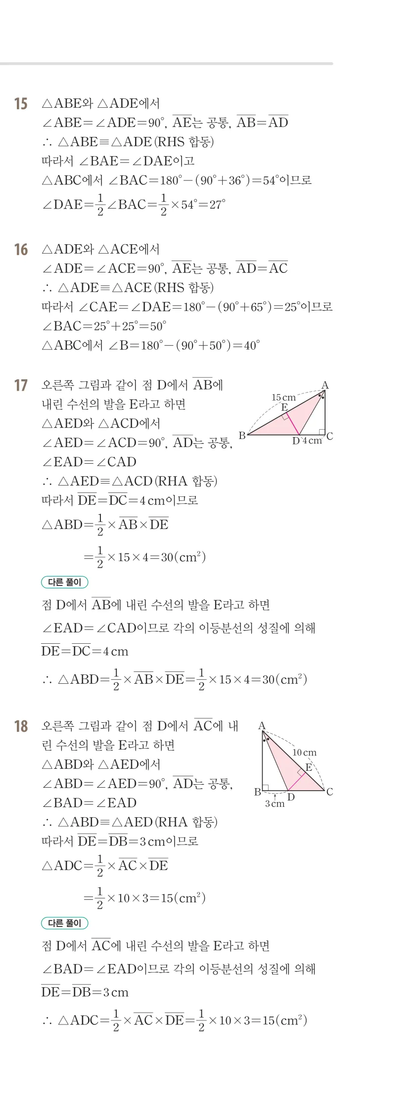 개념플러스유형 2-2 01 삼각형의 성질 유형편 해설 (8)