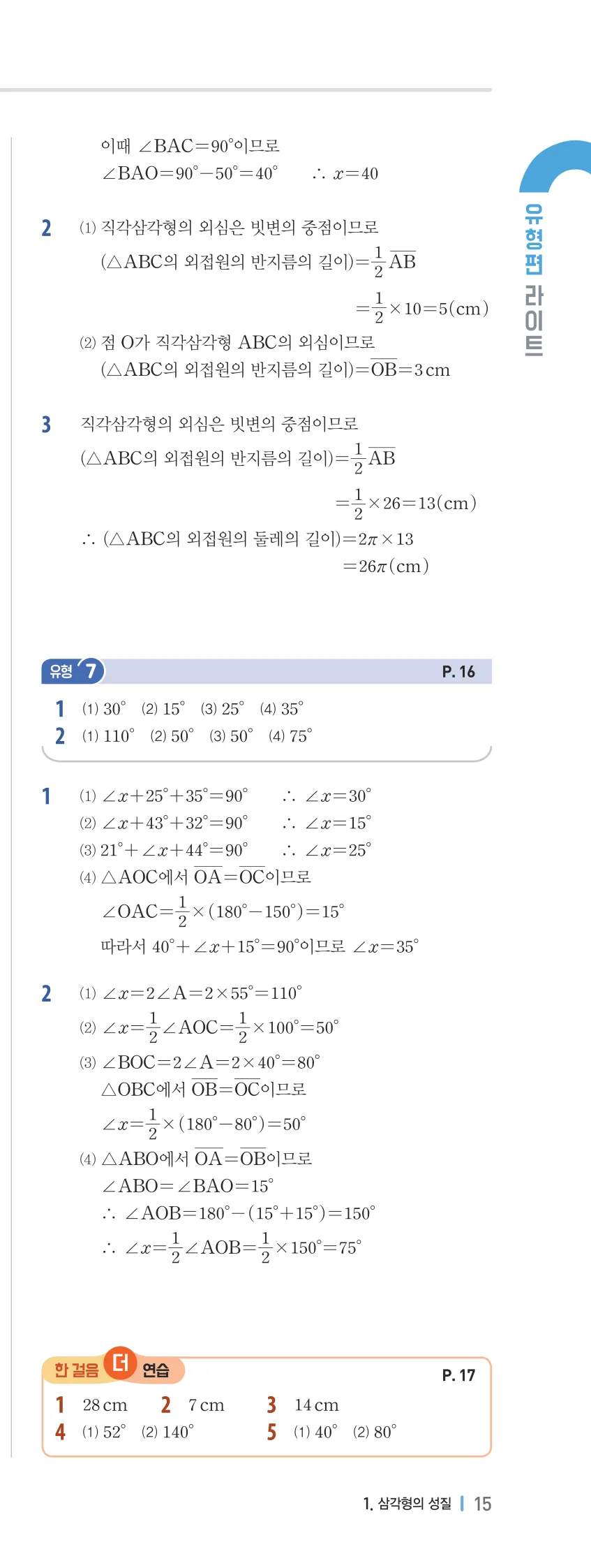 개념플러스유형 2-2 01 삼각형의 성질 유형편 해설 (10)