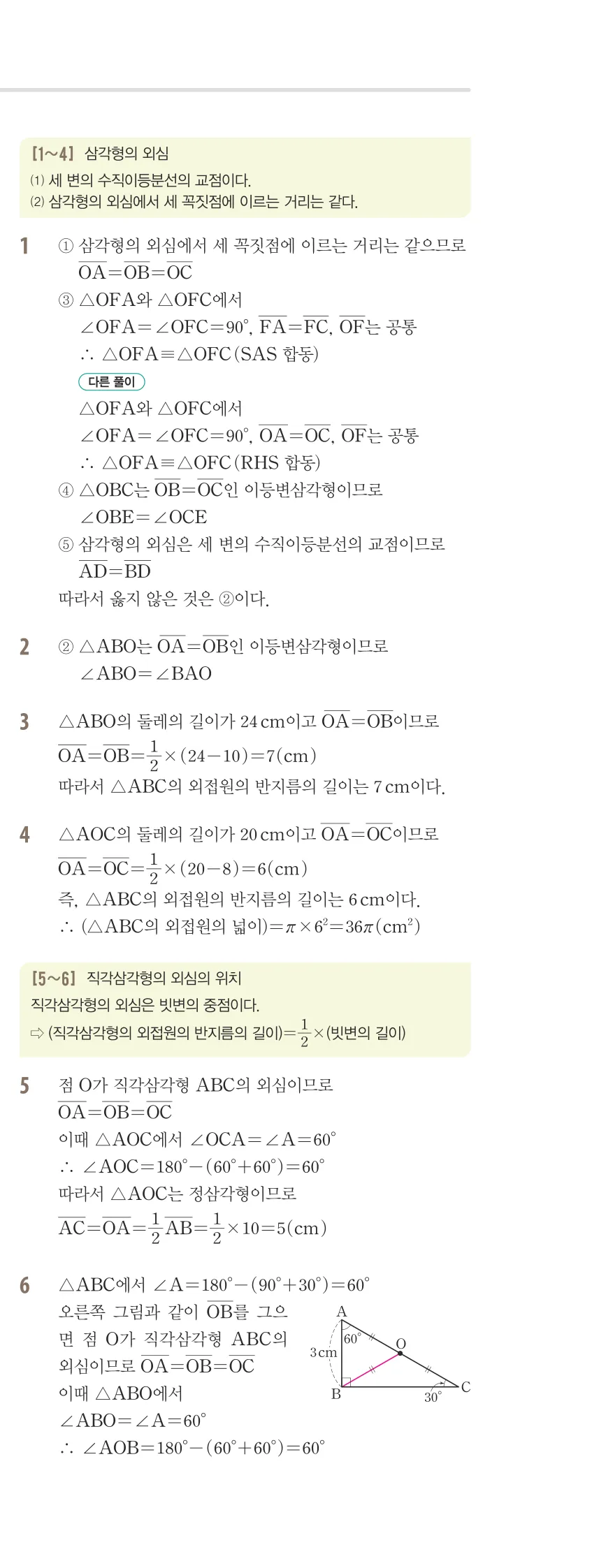 개념플러스유형 2-2 01 삼각형의 성질 유형편 해설 (12)
