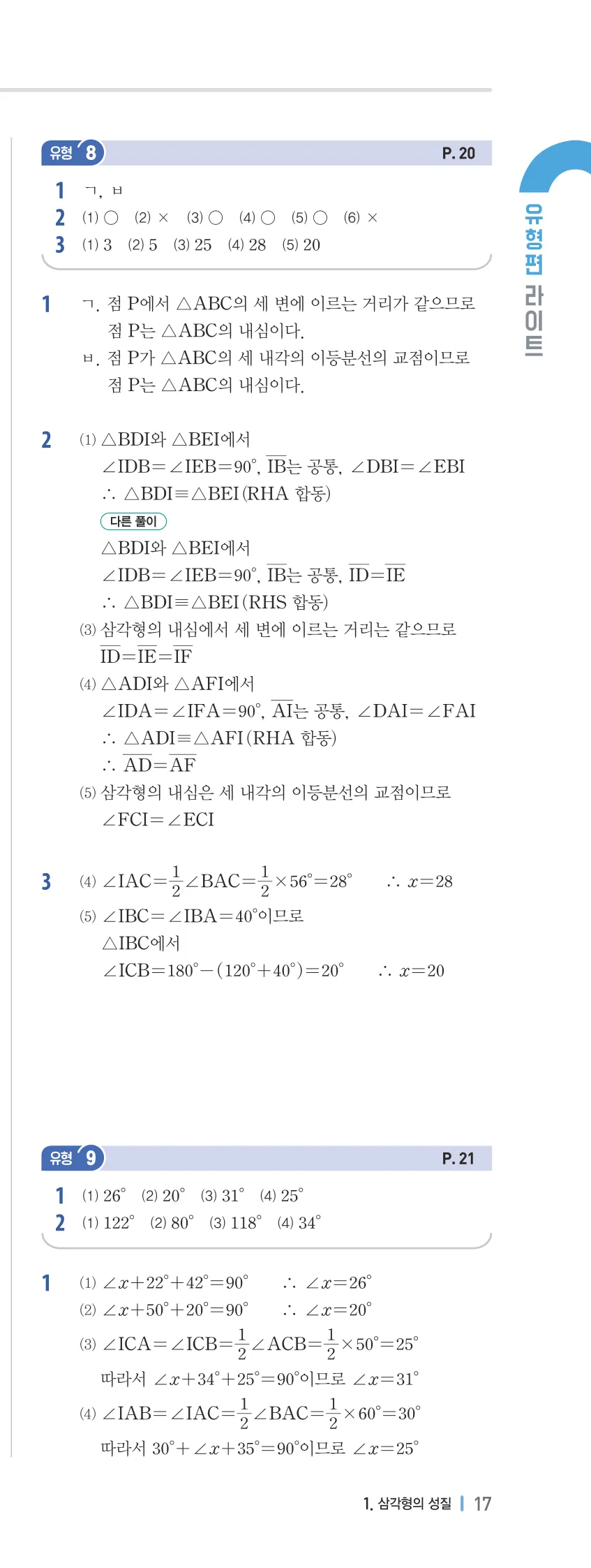 개념플러스유형 2-2 01 삼각형의 성질 유형편 해설 (14)