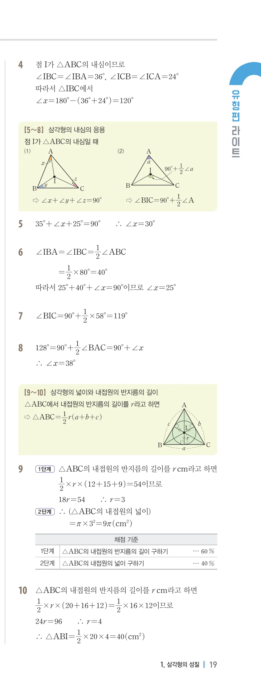 개념플러스유형 2-2 01 삼각형의 성질 유형편 해설 (18)