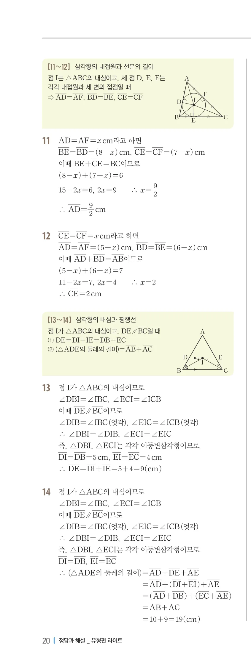 개념플러스유형 2-2 01 삼각형의 성질 유형편 해설 (19)