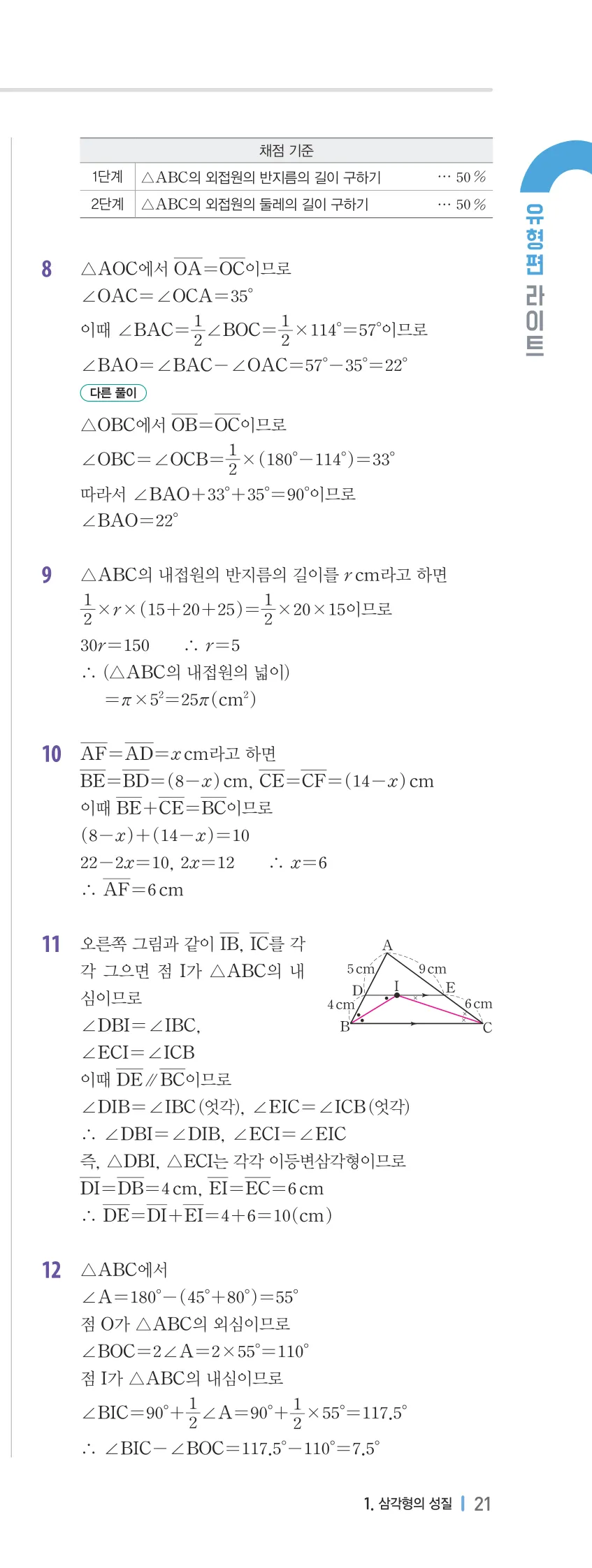 개념플러스유형 2-2 01 삼각형의 성질 유형편 해설 (22)