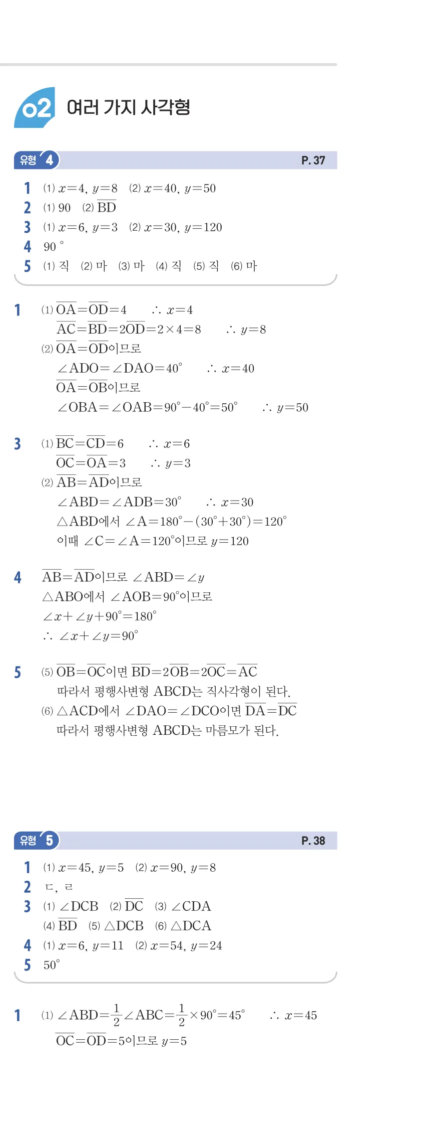 개념플러스유형 2-2 02 사각형의 성질 유형편 해설 (6)