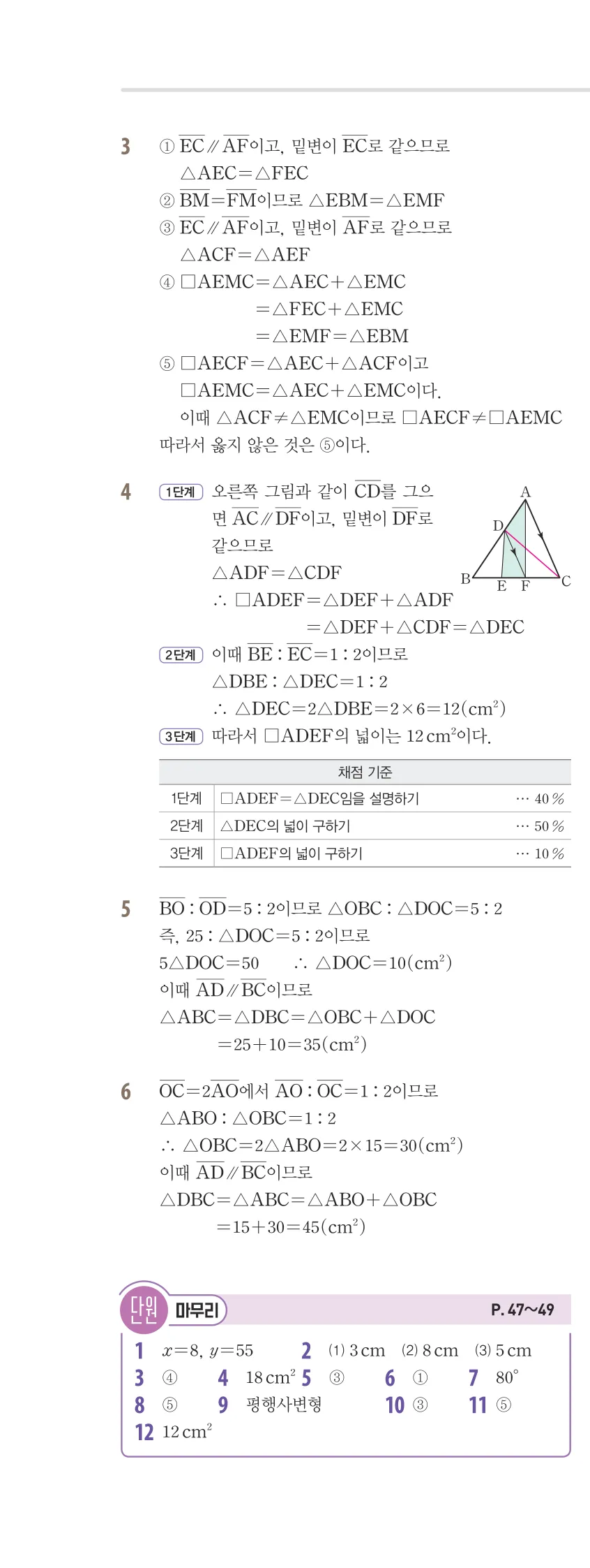 개념플러스유형 2-2 02 사각형의 성질 유형편 해설 (15)
