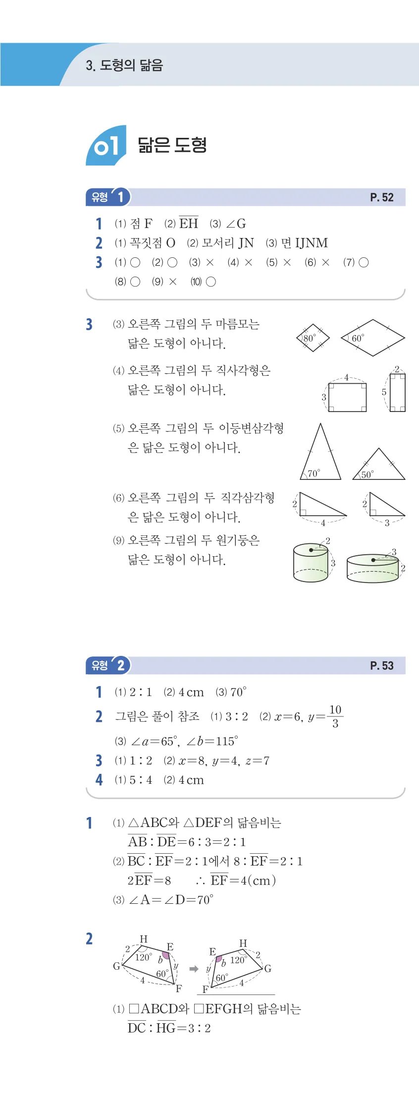 개념플러스유형 2-2 03 도형의 닮음 유형편 해설 (1)