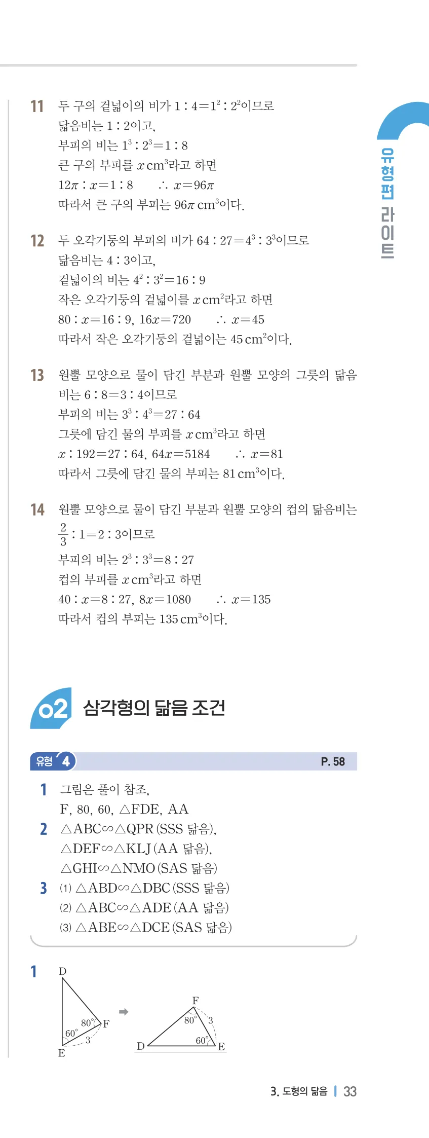 개념플러스유형 2-2 03 도형의 닮음 유형편 해설 (6)