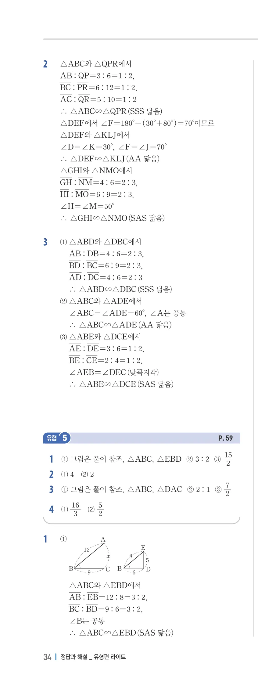 개념플러스유형 2-2 03 도형의 닮음 유형편 해설 (7)
