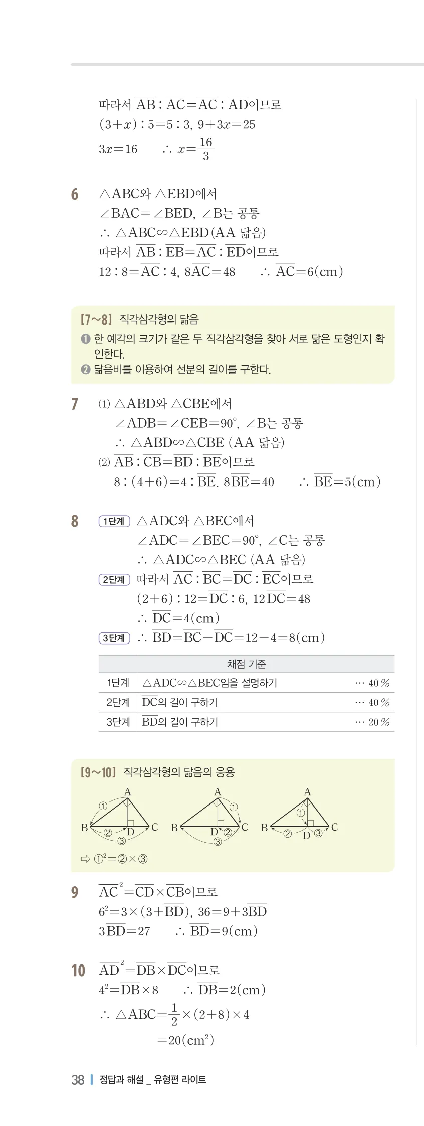 개념플러스유형 2-2 03 도형의 닮음 유형편 해설 (15)