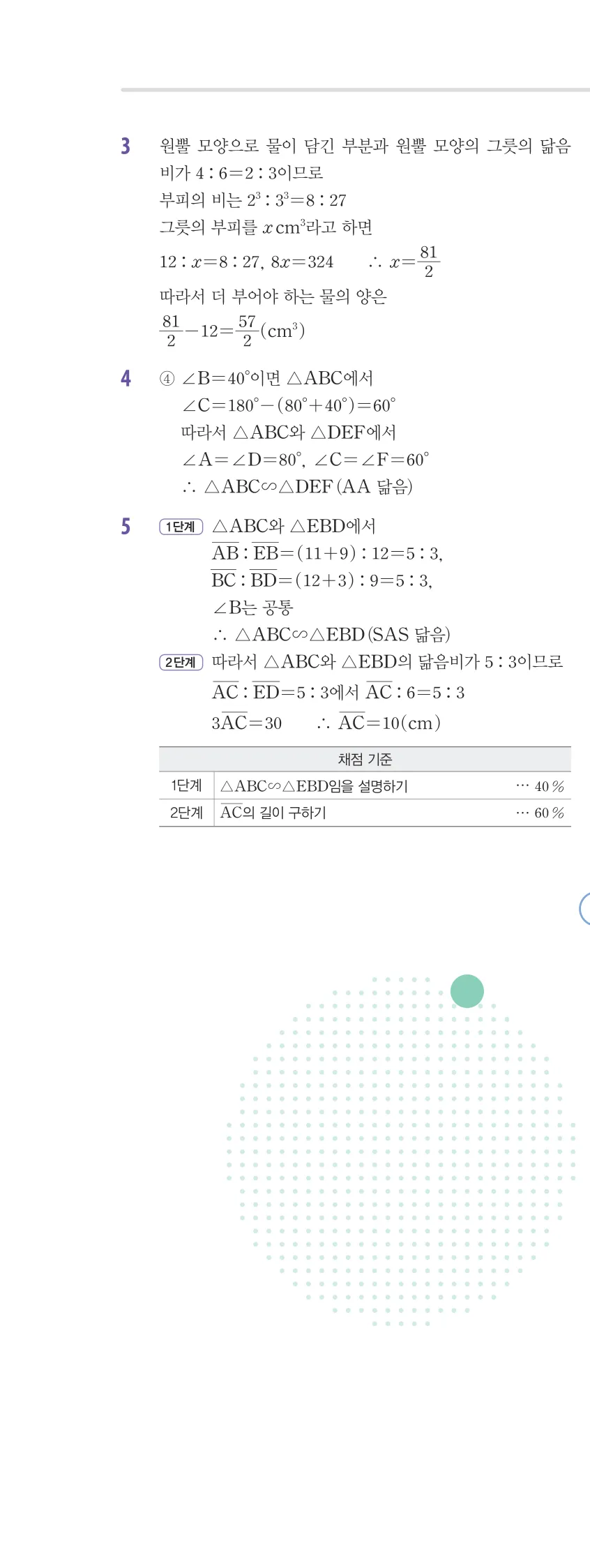 개념플러스유형 2-2 03 도형의 닮음 유형편 해설 (17)