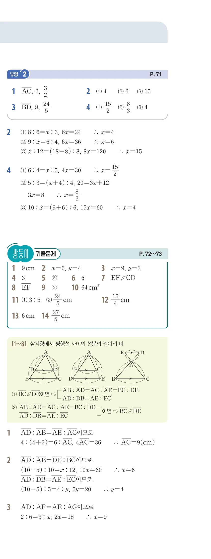 개념플러스유형 2-2 04 평행선 사이의 선분의 길이의 비 유형편 해설 (2)