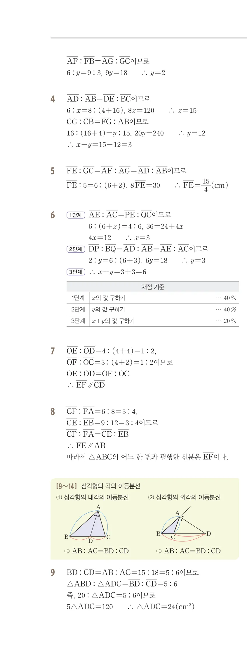 개념플러스유형 2-2 04 평행선 사이의 선분의 길이의 비 유형편 해설 (3)