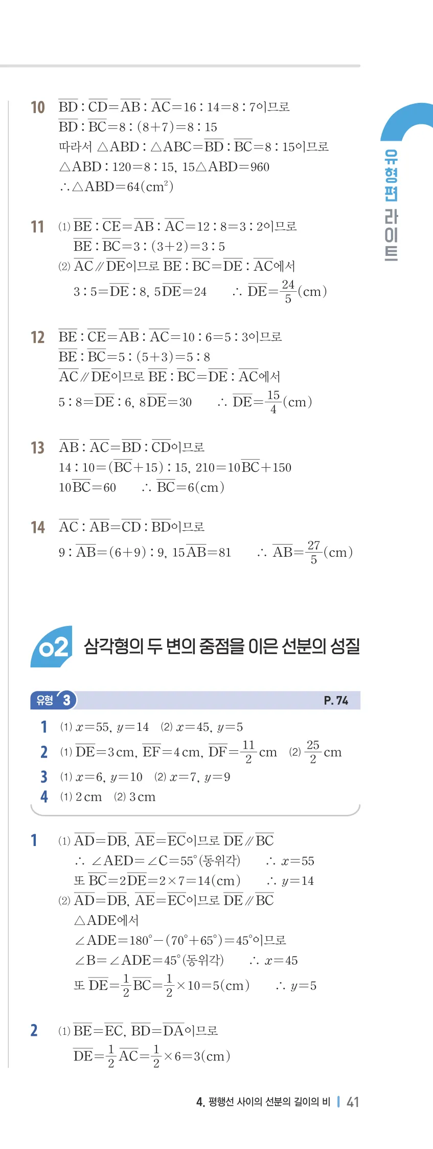 개념플러스유형 2-2 04 평행선 사이의 선분의 길이의 비 유형편 해설 (4)