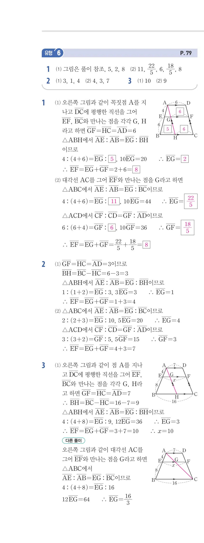개념플러스유형 2-2 04 평행선 사이의 선분의 길이의 비 유형편 해설 (11)