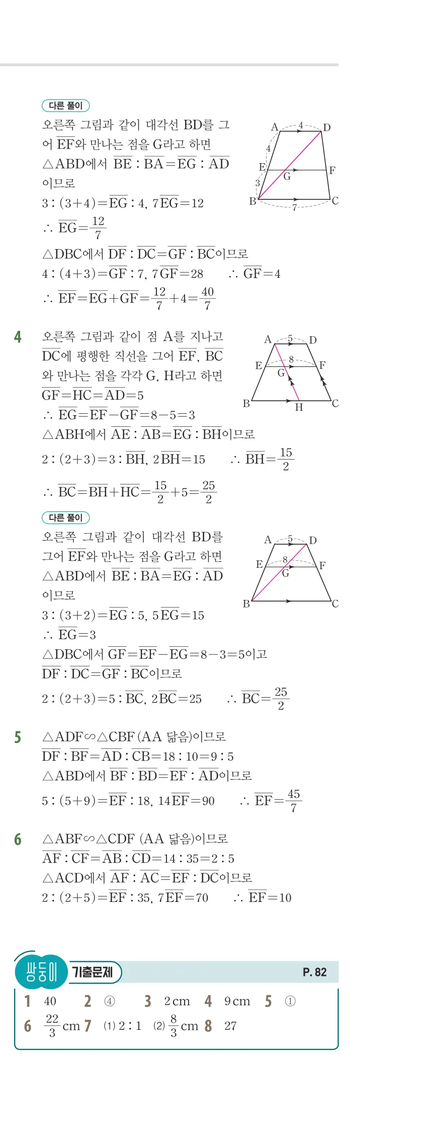 개념플러스유형 2-2 04 평행선 사이의 선분의 길이의 비 유형편 해설 (14)