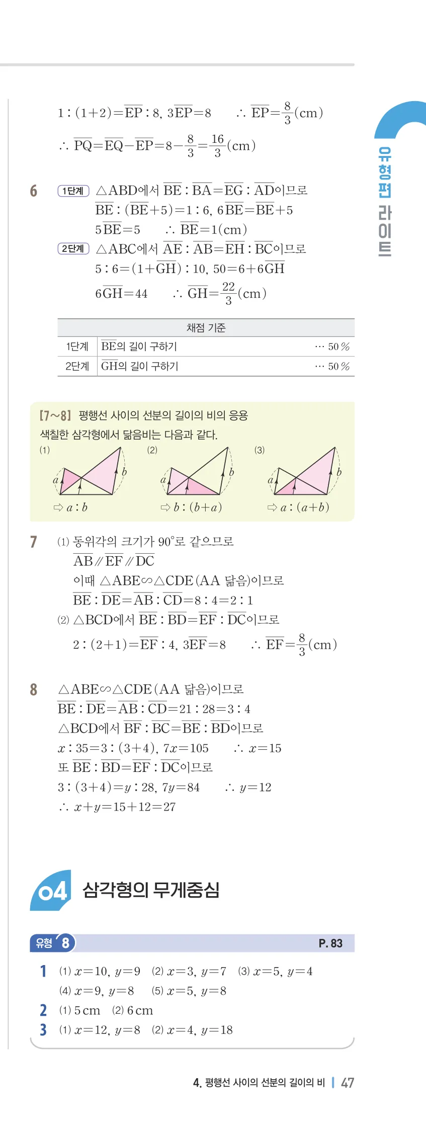 개념플러스유형 2-2 04 평행선 사이의 선분의 길이의 비 유형편 해설 (16)