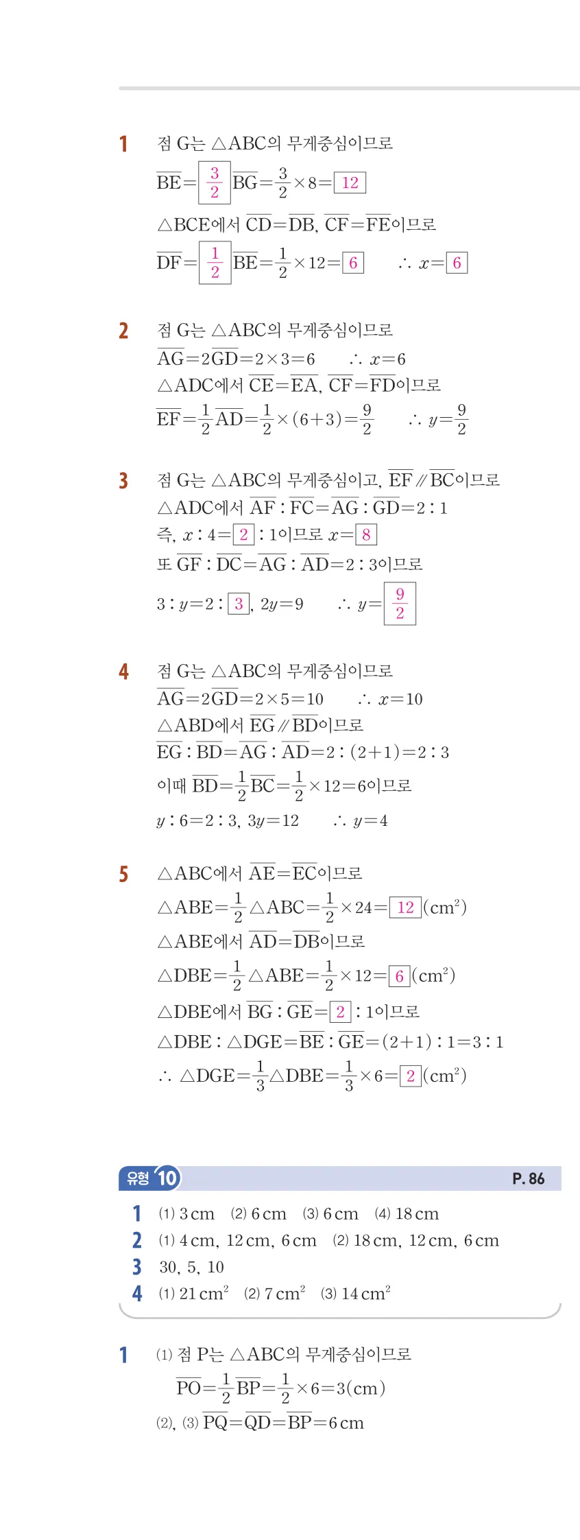 개념플러스유형 2-2 04 평행선 사이의 선분의 길이의 비 유형편 해설 (19)
