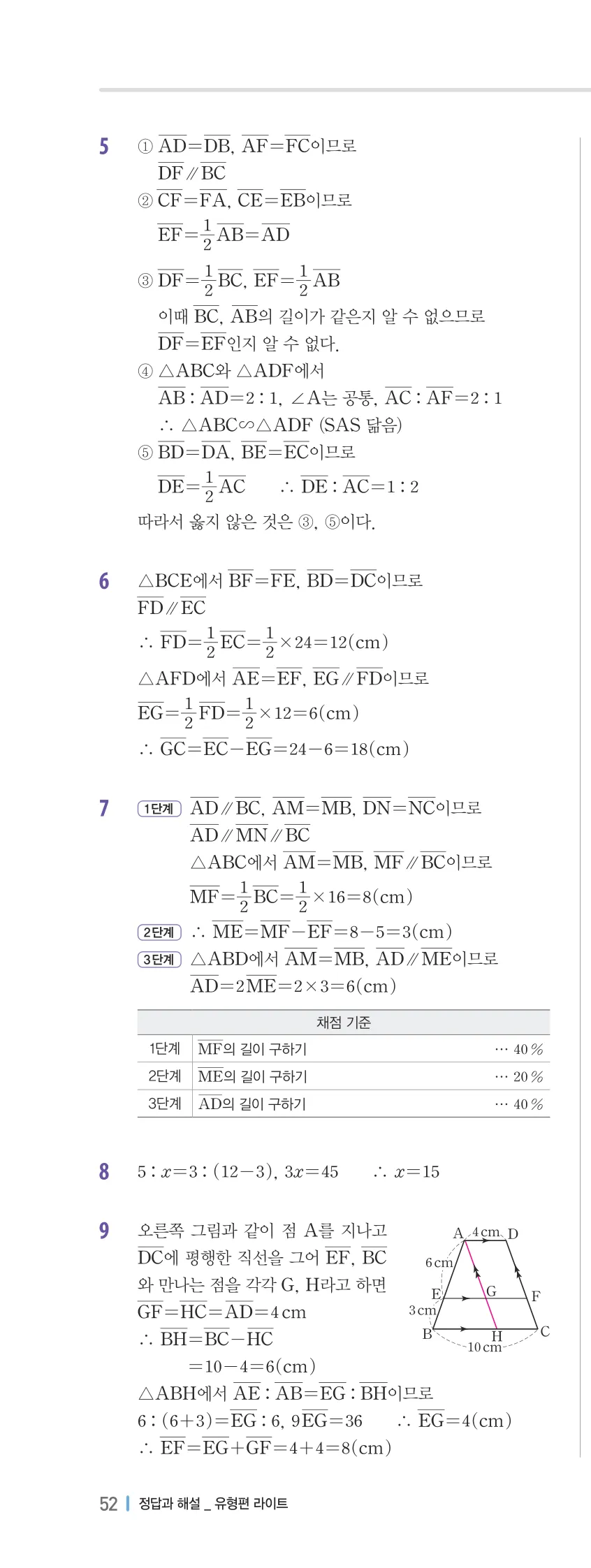 개념플러스유형 2-2 04 평행선 사이의 선분의 길이의 비 유형편 해설 (25)