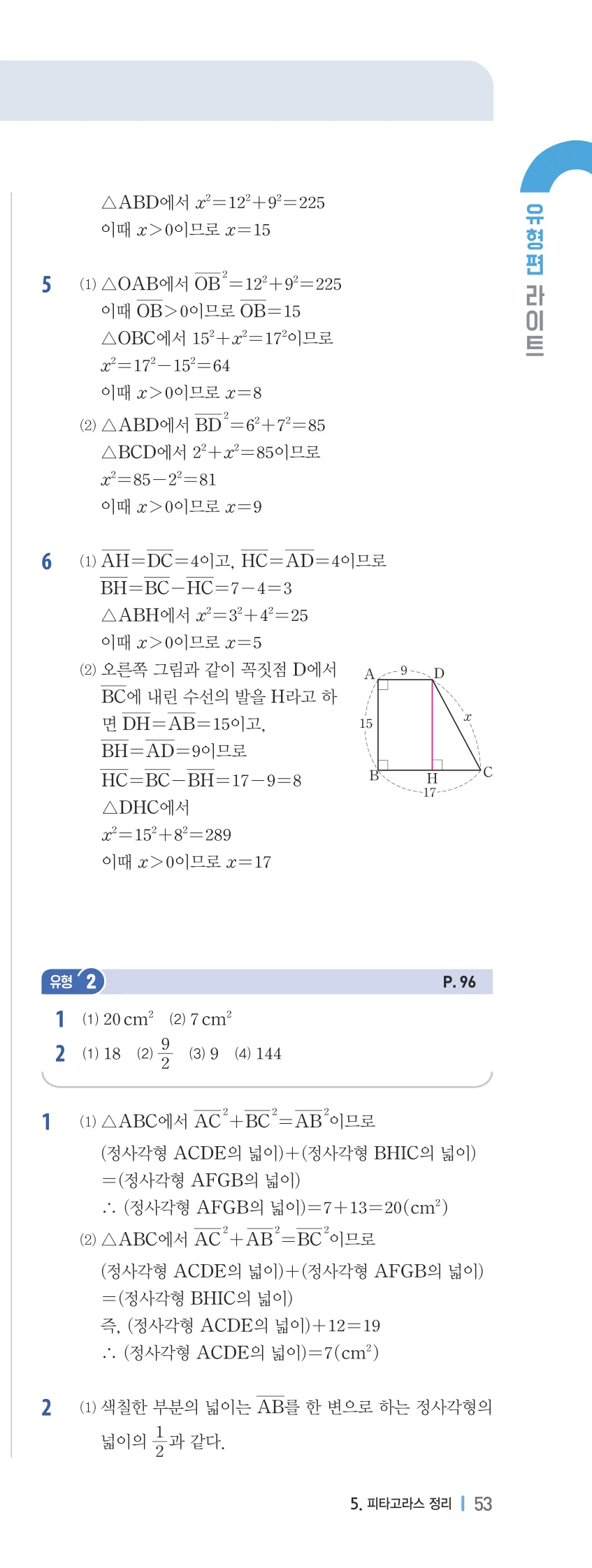 개념플러스유형 2-2 05 피타고라스 정리 유형편 해설 (2)