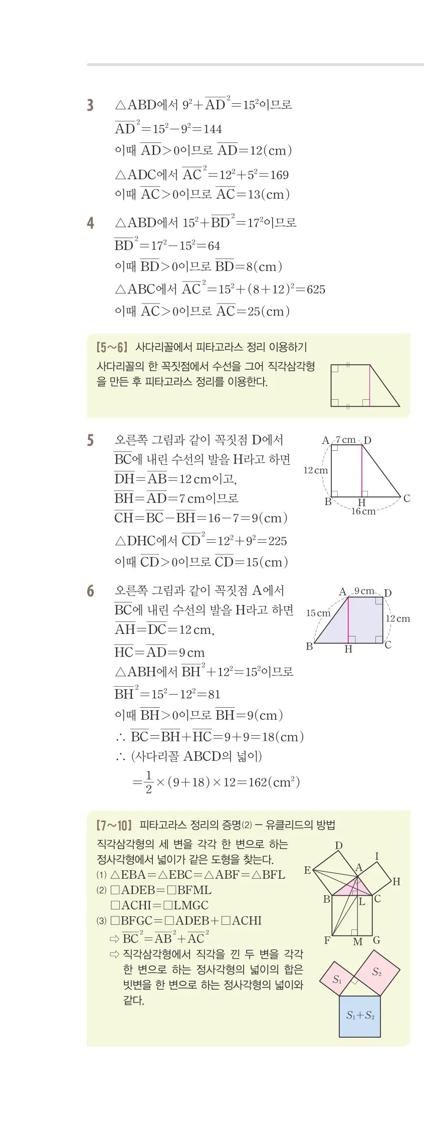 개념플러스유형 2-2 05 피타고라스 정리 유형편 해설 (5)