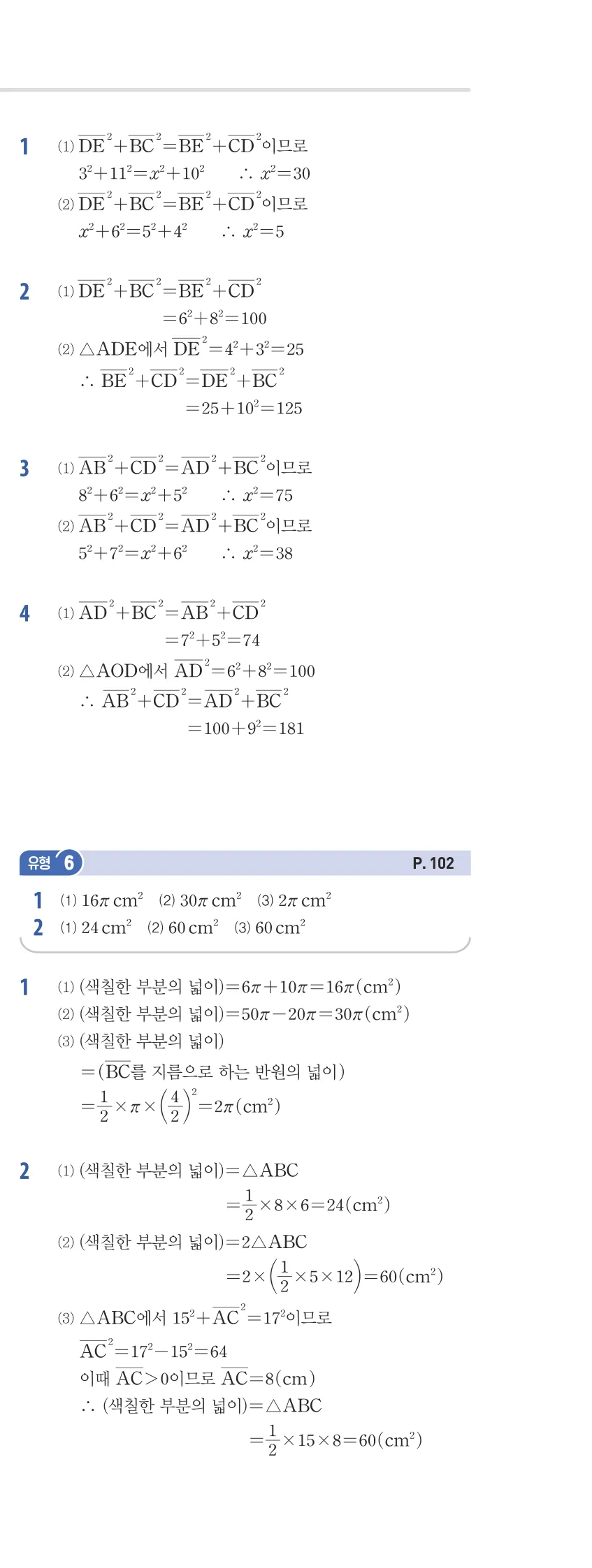 개념플러스유형 2-2 05 피타고라스 정리 유형편 해설 (8)