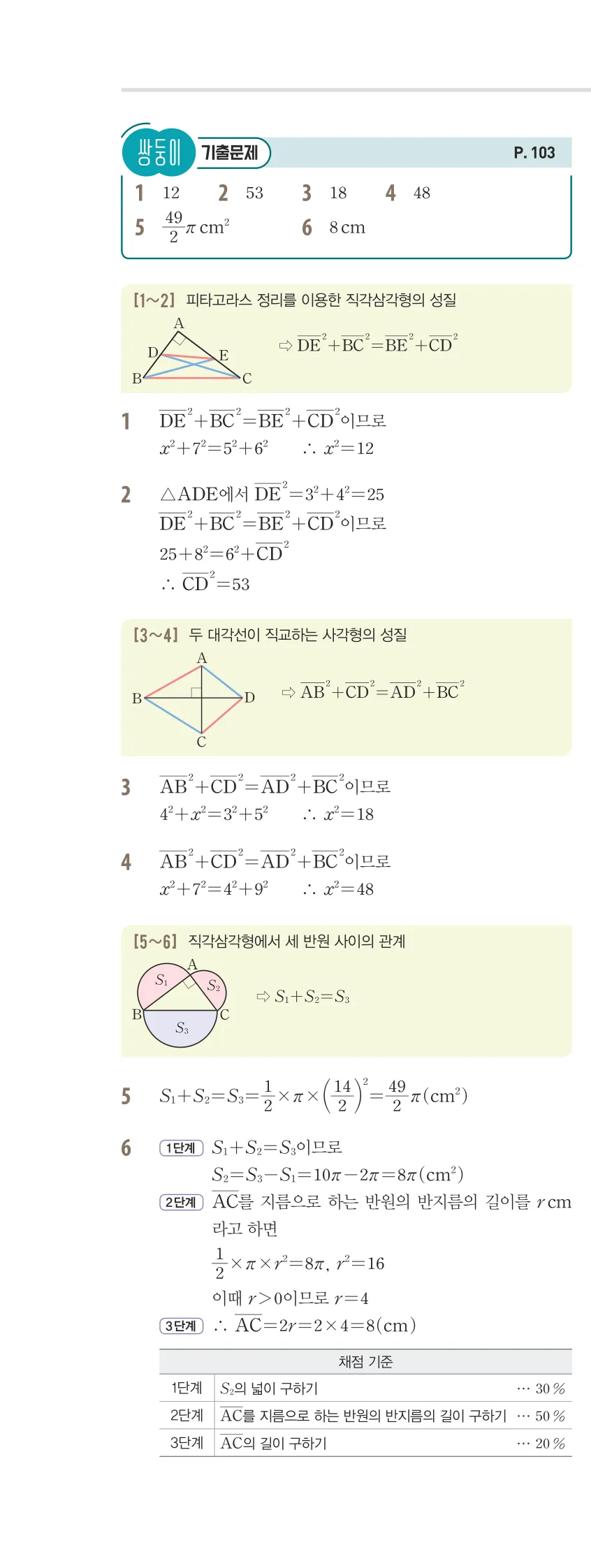 개념플러스유형 2-2 05 피타고라스 정리 유형편 해설 (9)