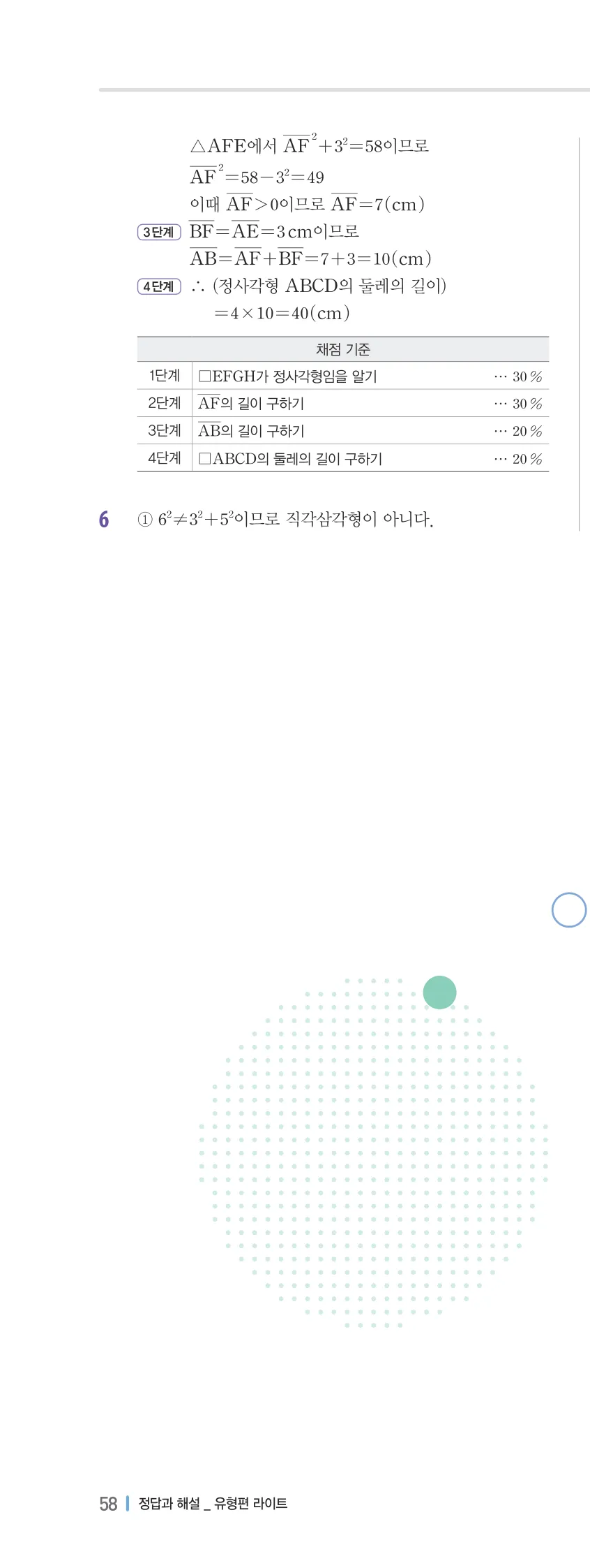 개념플러스유형 2-2 05 피타고라스 정리 유형편 해설 (11)