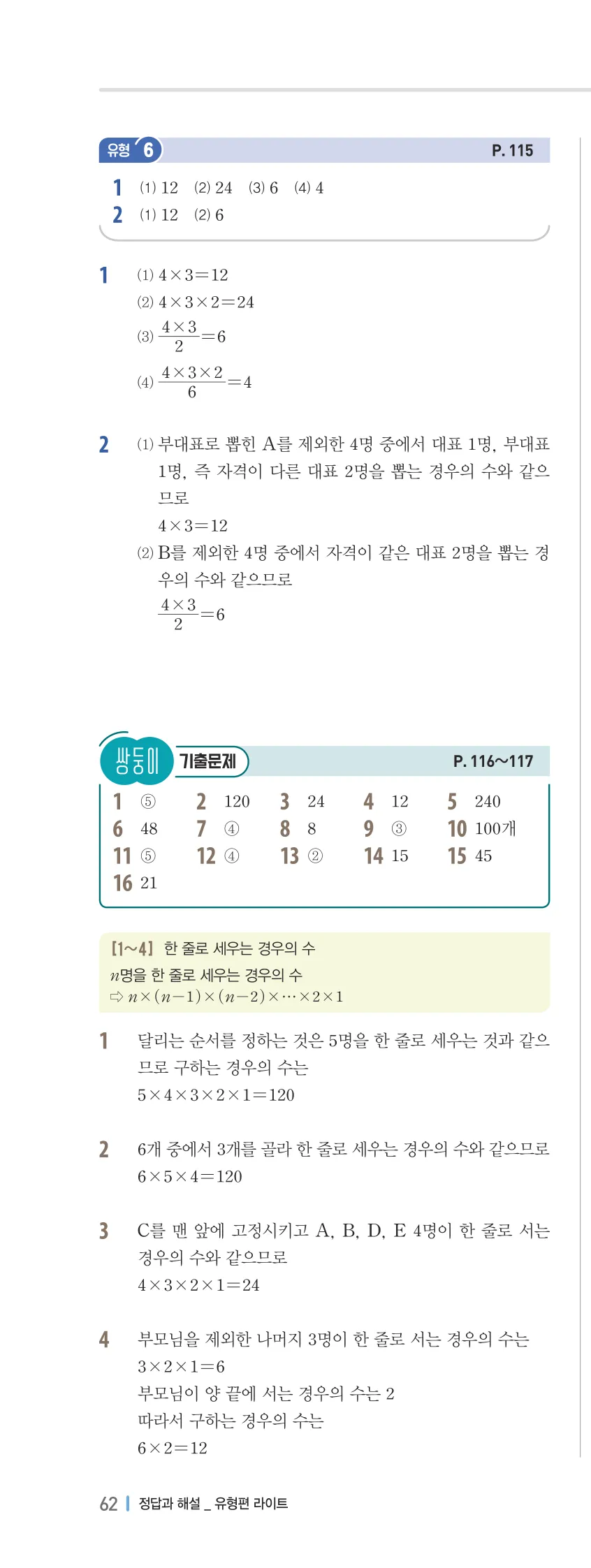 개념플러스유형 2-2 06 경우의 수 유형편 해설 (7)
