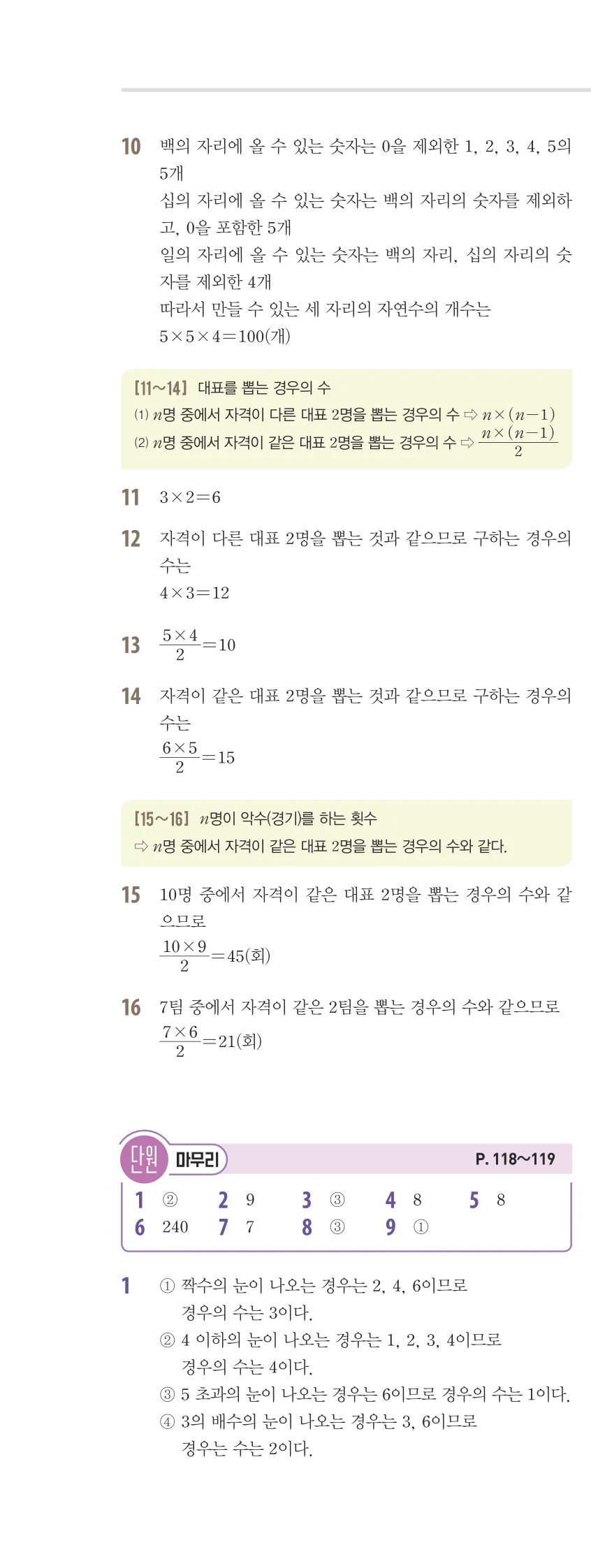 개념플러스유형 2-2 06 경우의 수 유형편 해설 (9)