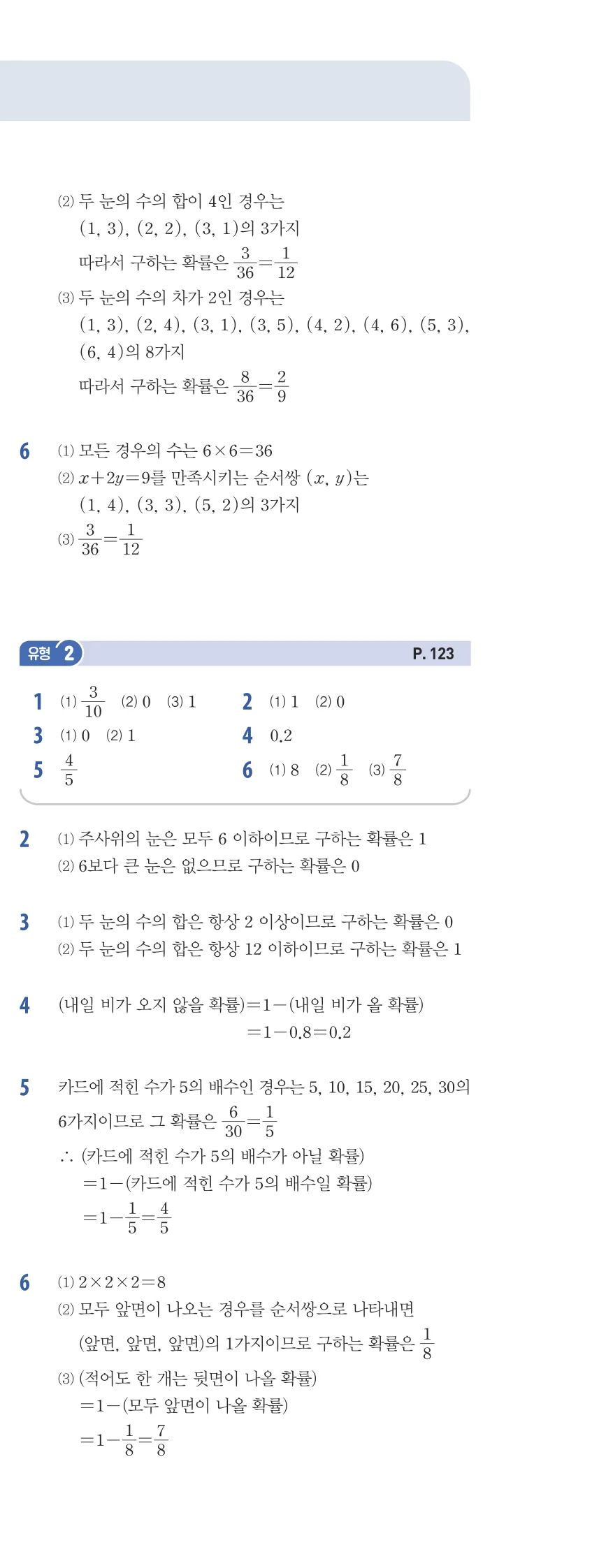 개념플러스유형 2-2 07 확률 유형편 해설 (2)