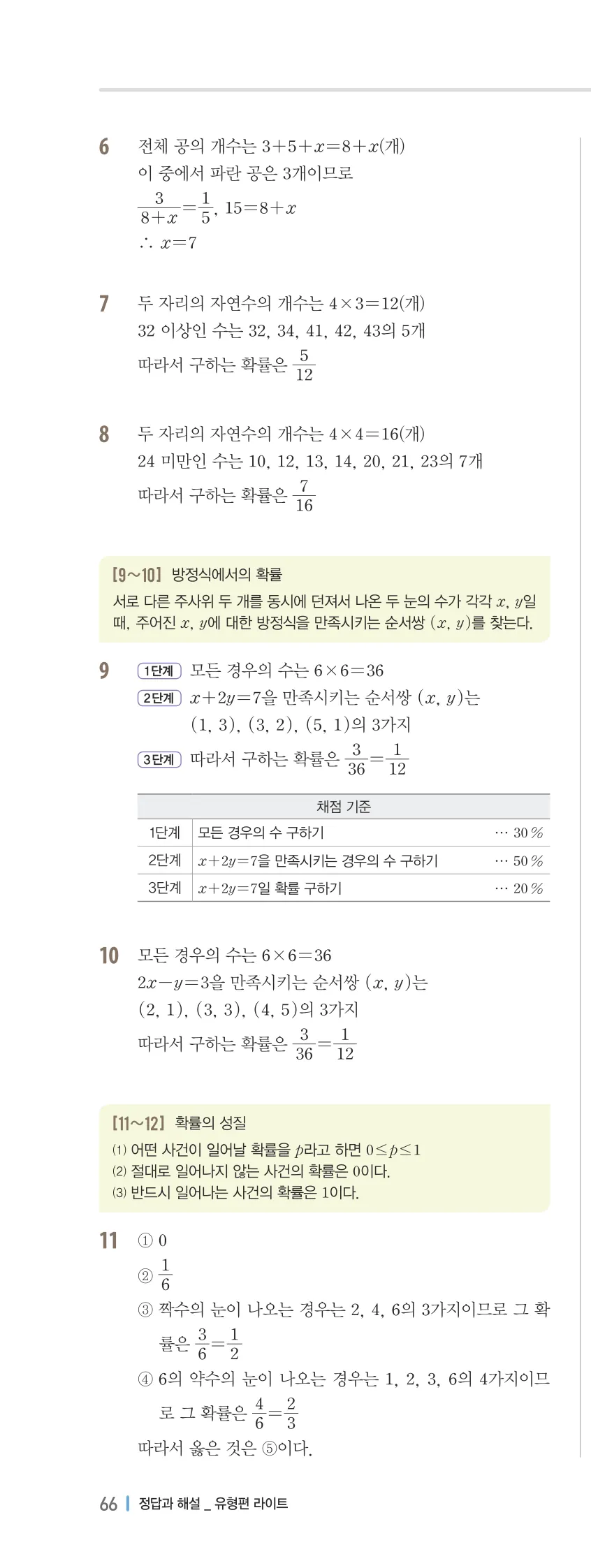 개념플러스유형 2-2 07 확률 유형편 해설 (5)