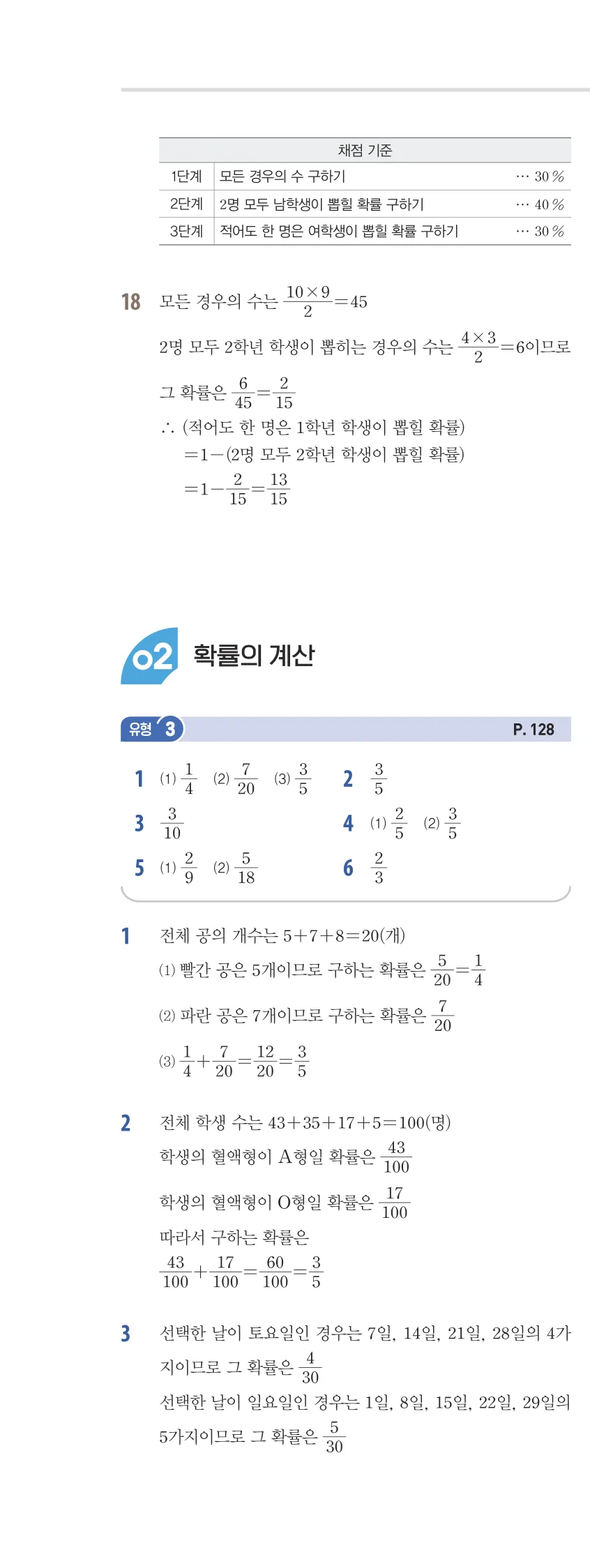 개념플러스유형 2-2 07 확률 유형편 해설 (7)
