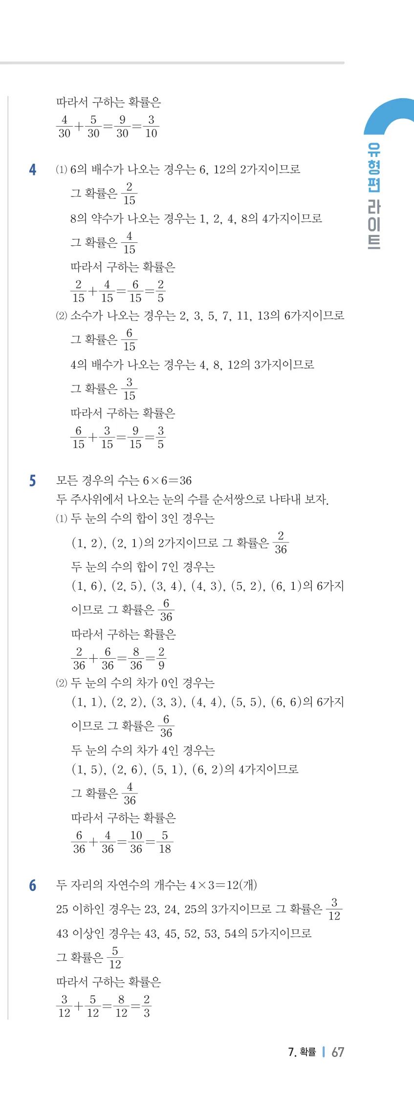 개념플러스유형 2-2 07 확률 유형편 해설 (8)