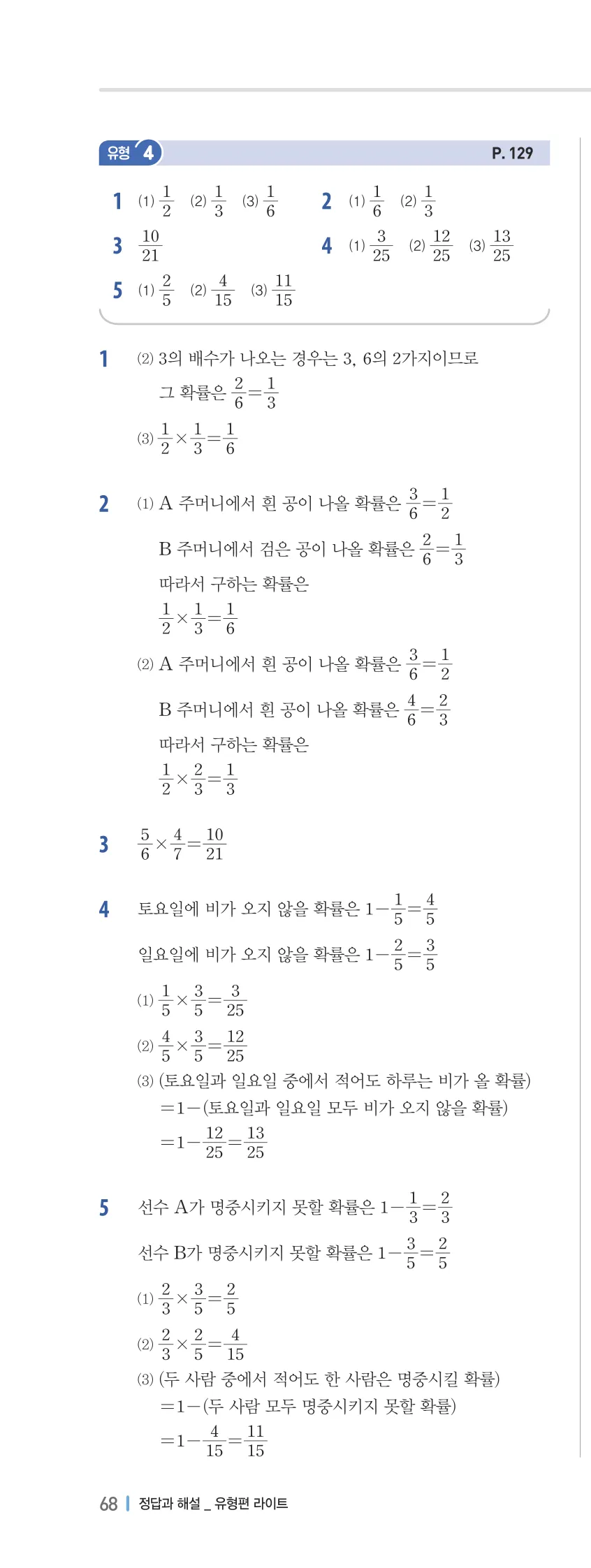 개념플러스유형 2-2 07 확률 유형편 해설 (9)
