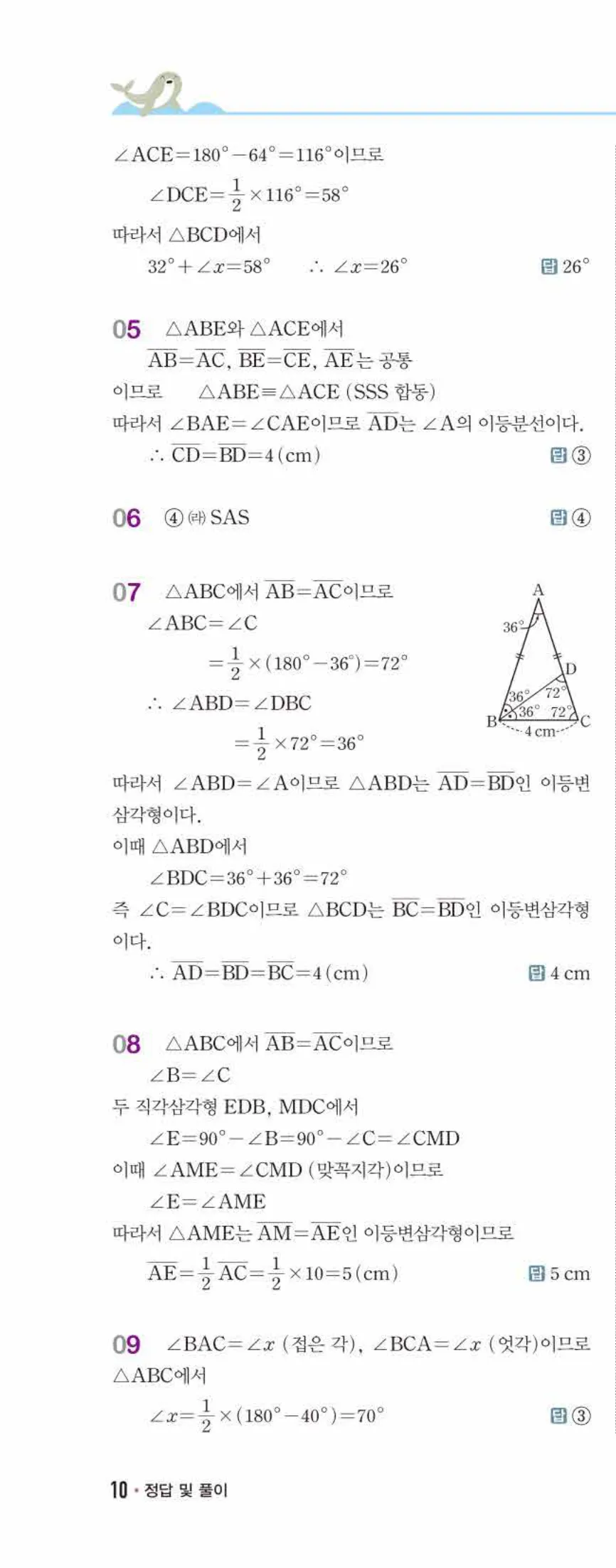 개념쎈 중2-2 개념북 01 삼각형의 성질 답지 해설 (3)