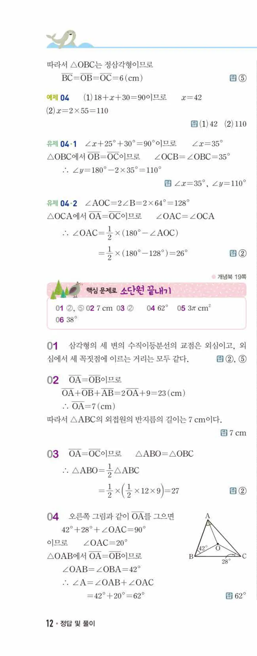 개념쎈 중2-2 개념북 01 삼각형의 성질 답지 해설 (7)