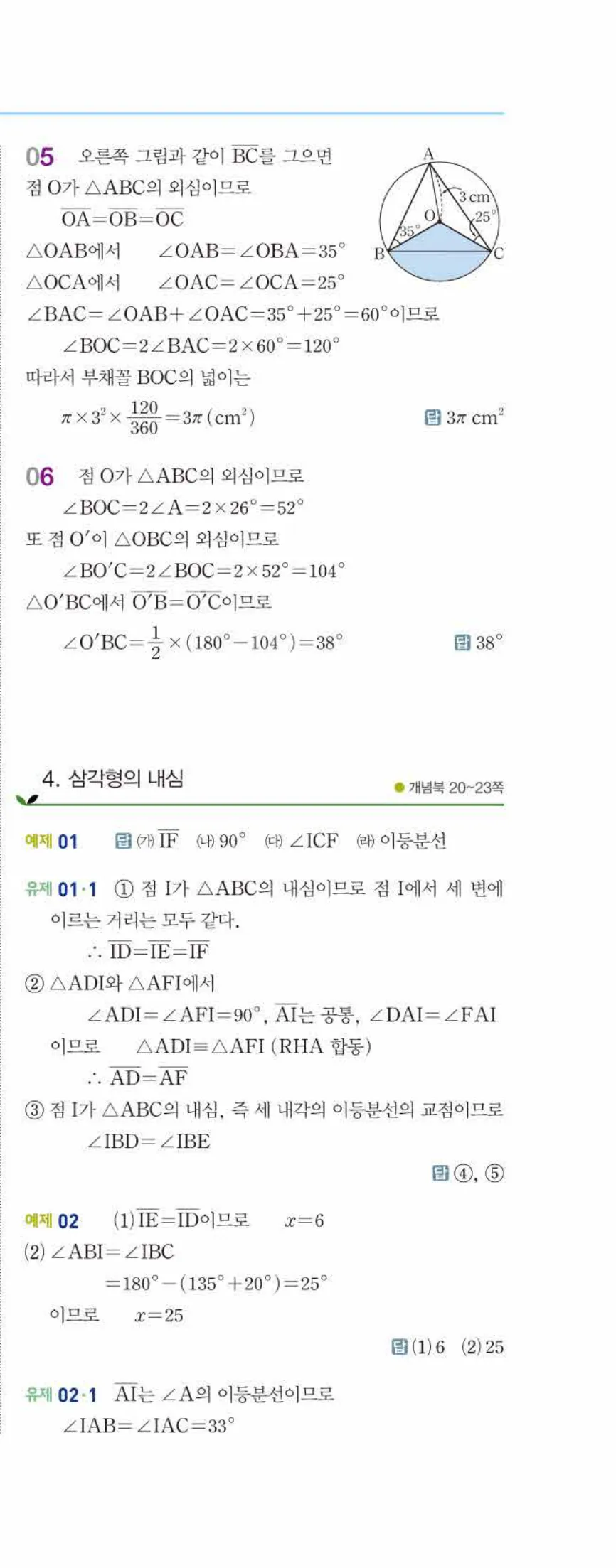 개념쎈 중2-2 개념북 01 삼각형의 성질 답지 해설 (8)