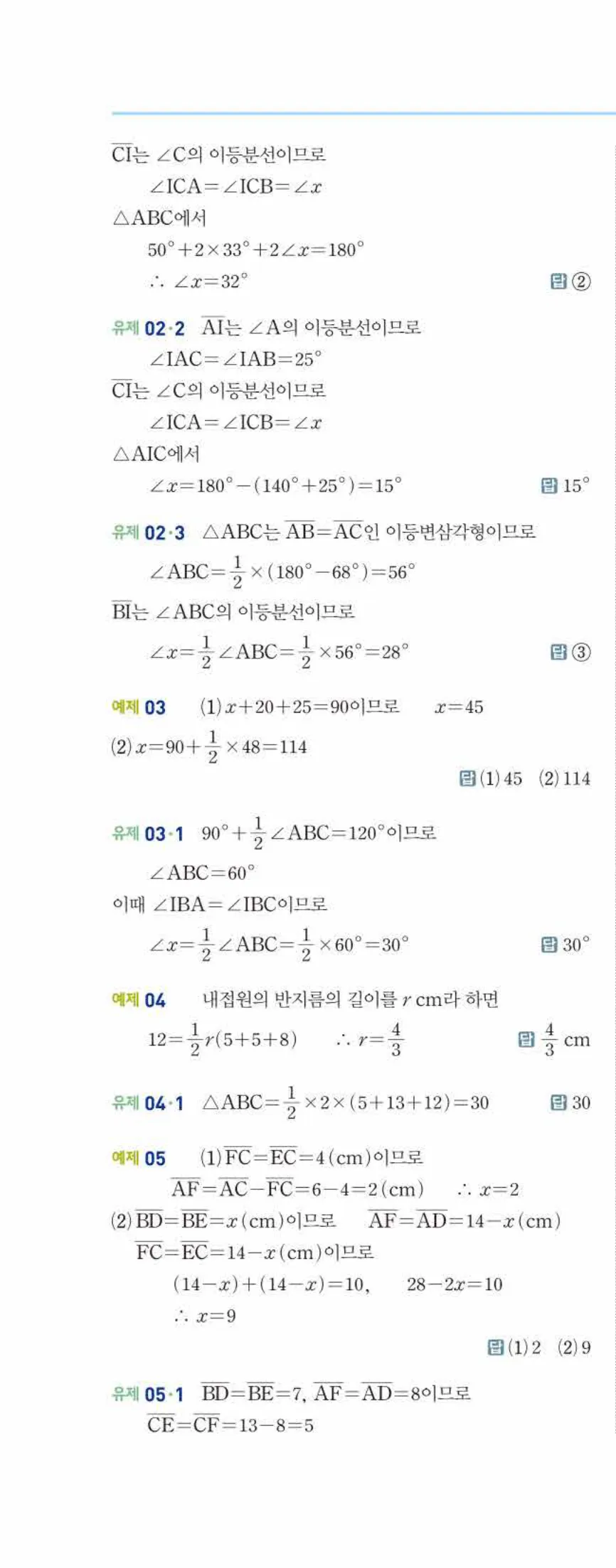 개념쎈 중2-2 개념북 01 삼각형의 성질 답지 해설 (9)