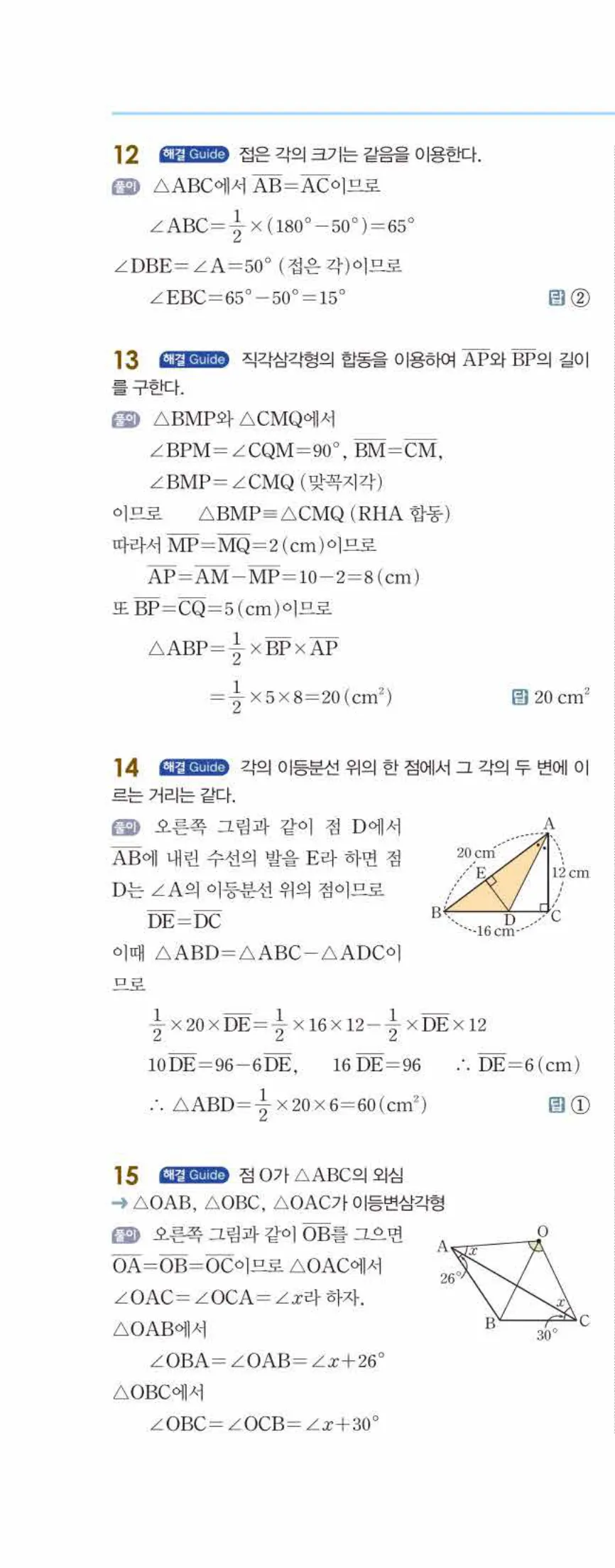 개념쎈 중2-2 개념북 01 삼각형의 성질 답지 해설 (13)