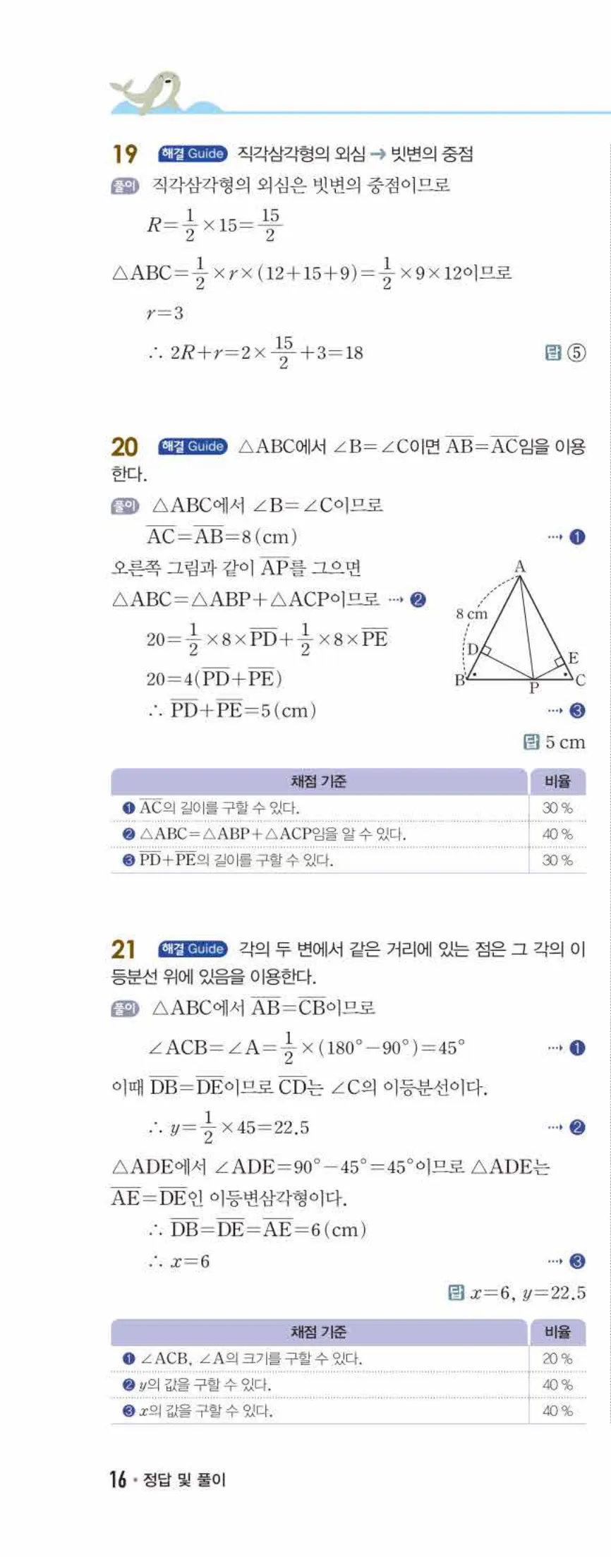 개념쎈 중2-2 개념북 01 삼각형의 성질 답지 해설 (15)