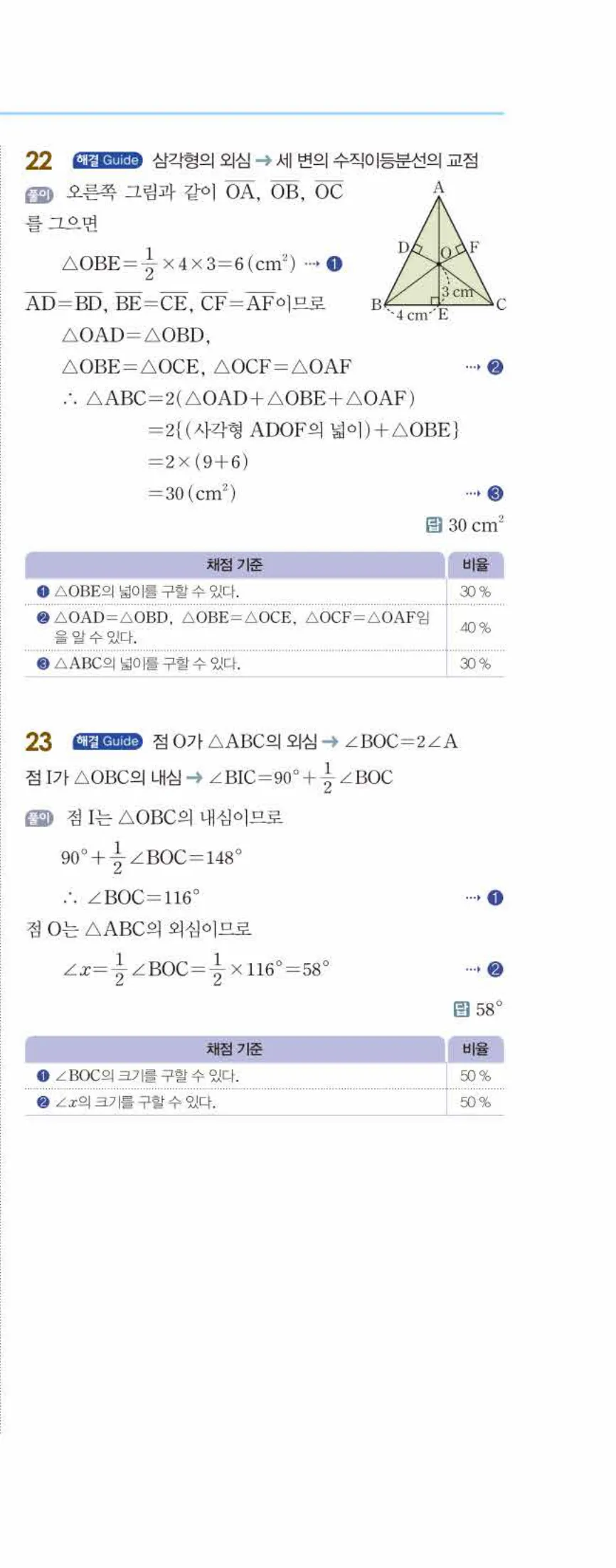 개념쎈 중2-2 개념북 01 삼각형의 성질 답지 해설 (16)