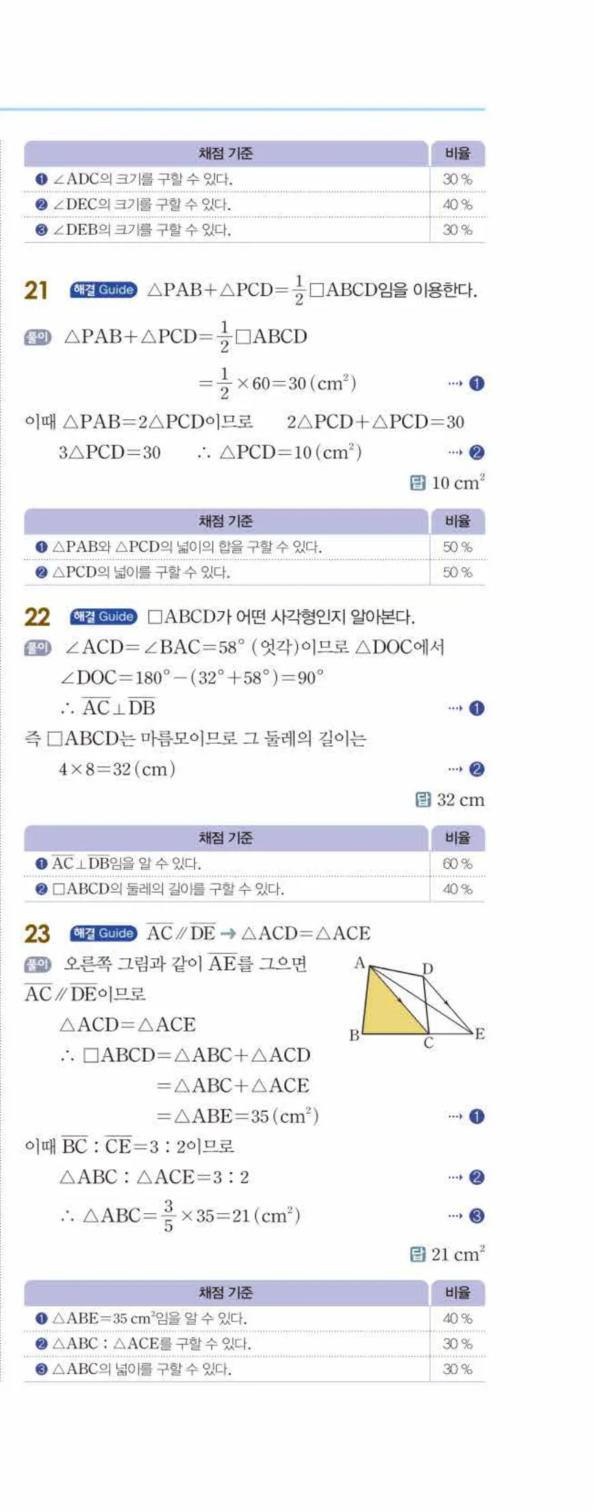 개념쎈 중2-2 개념북 02 사각형의 성질 답지 해설 (12)