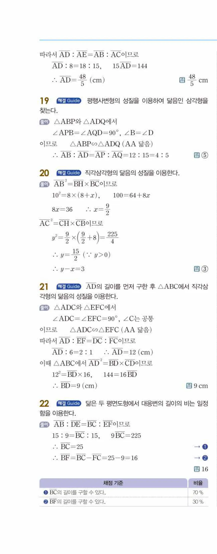 개념쎈 중2-2 개념북 03 도형의 닮음 답지 해설 (13)