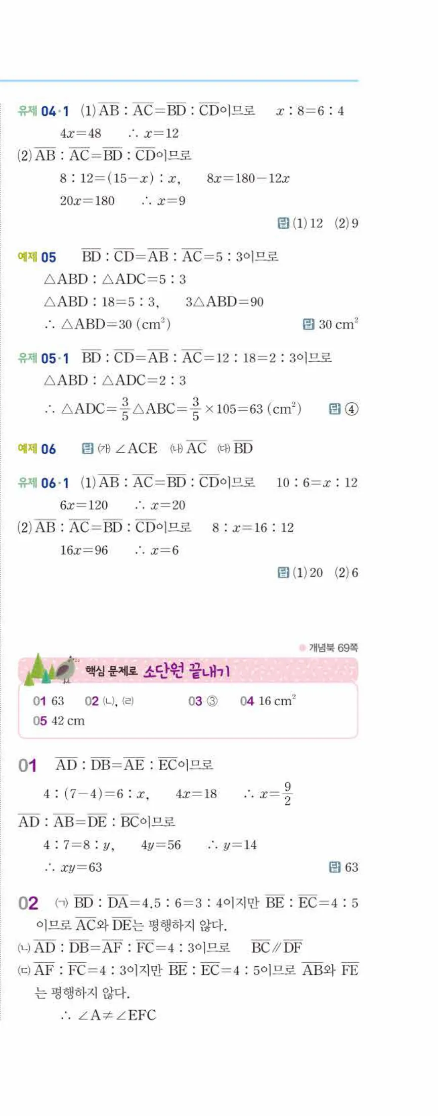 개념쎈 중2-2 개념북 04 평행선 사이의 선분의 길이의 비 답지 해설 (2)