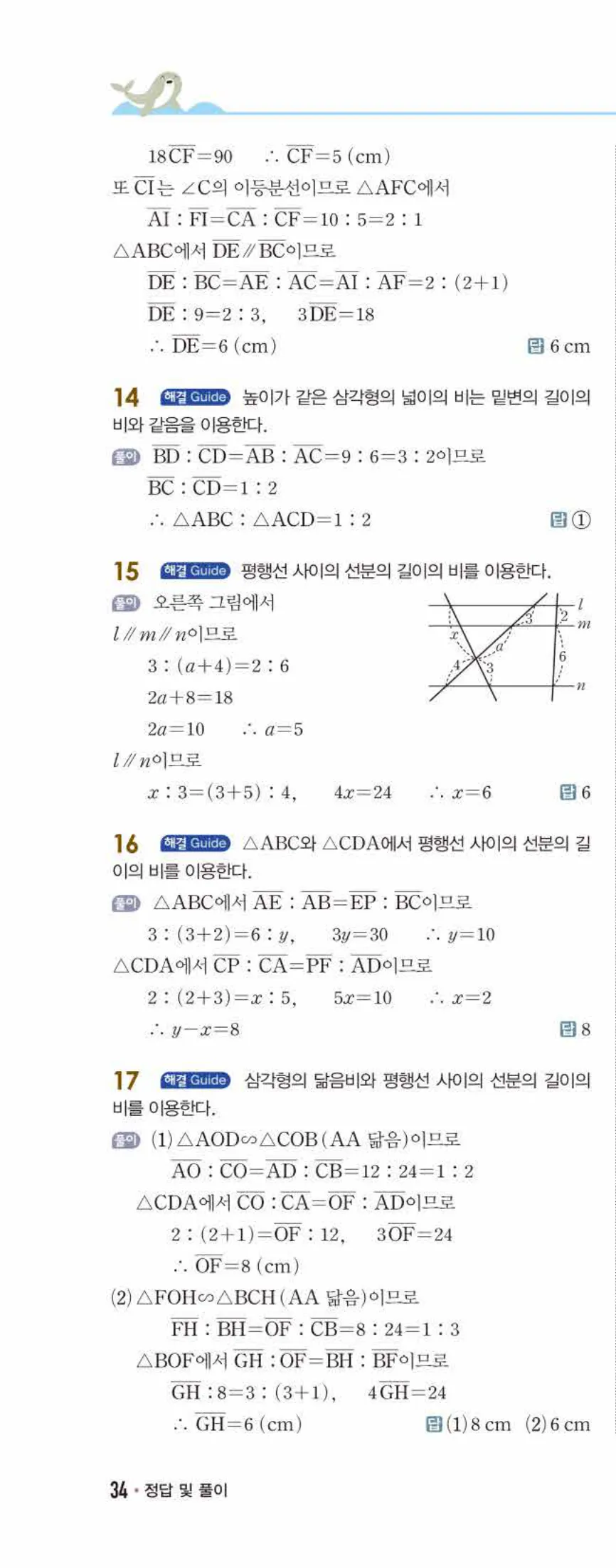 개념쎈 중2-2 개념북 04 평행선 사이의 선분의 길이의 비 답지 해설 (9)