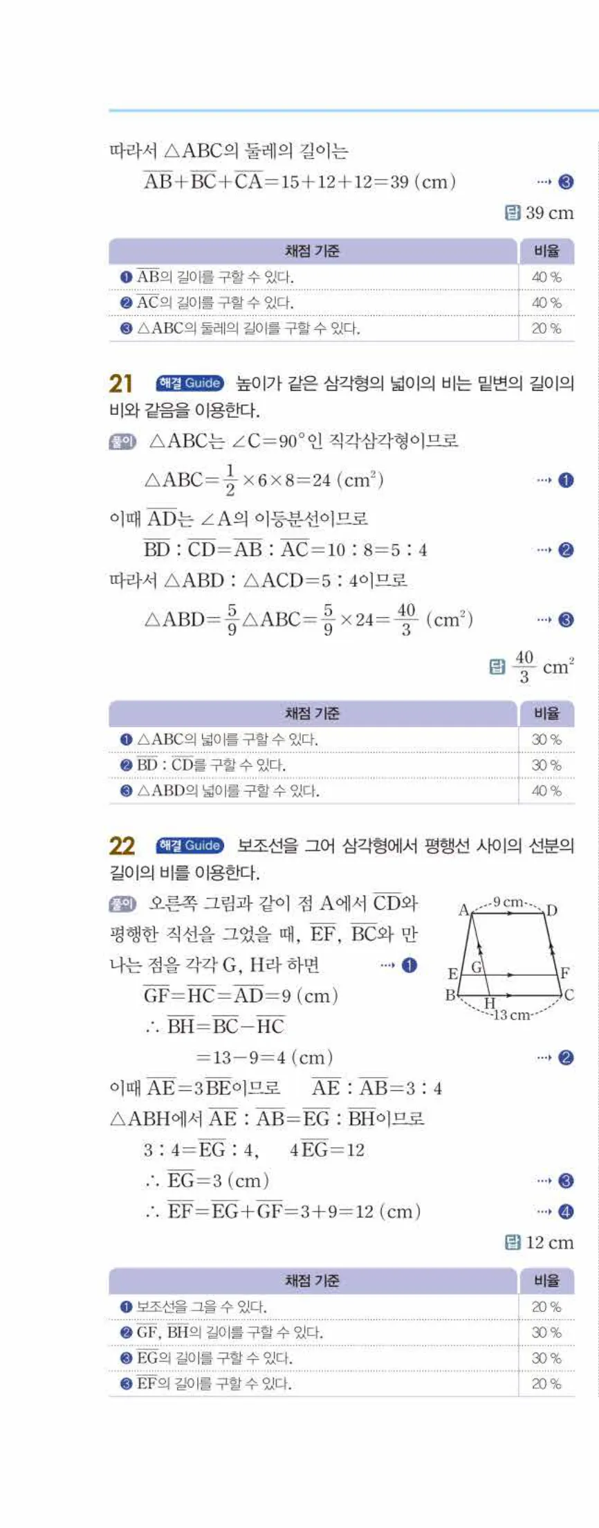개념쎈 중2-2 개념북 04 평행선 사이의 선분의 길이의 비 답지 해설 (11)