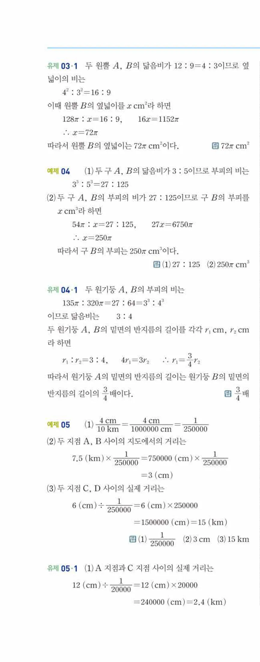 개념쎈 중2-2 개념북 05 닮음의 활용 답지 해설 (7)
