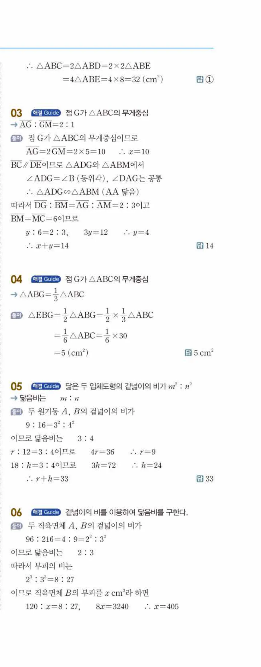 개념쎈 중2-2 개념북 05 닮음의 활용 답지 해설 (10)