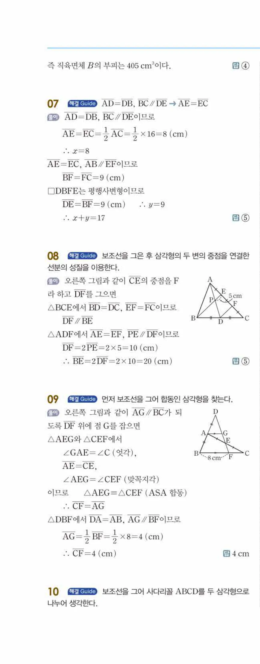개념쎈 중2-2 개념북 05 닮음의 활용 답지 해설 (11)